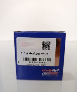 کاسه نمد پلوس کوچک پژو 206 دیناپارت