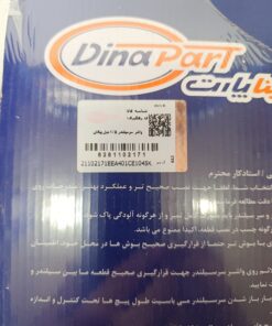 واشر سرسیلندر 1/5 میل پیکان دیناپارت