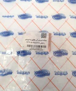 شیلنگ خروجی آب رگلاتور به خروجی رادیاتور EF7 CNG دیناپارت