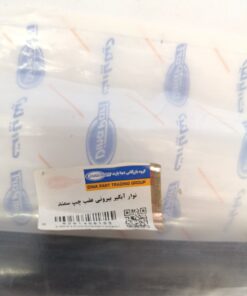 نوار آبگير بيروني عقب چپ سمند دیناپارت