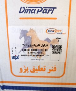 فنرلول فابریک پژو 206 دیناپارت