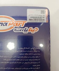 واشر سرسیلندر ROA , OHVG سال دیناپارت