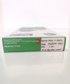 تسمه دينام 1665 پژو 405 وايکو