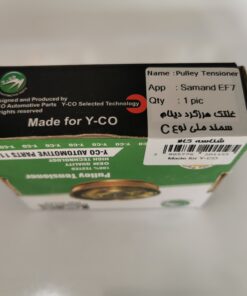 غلطک هرزگرد دينام نوع C سمند EF7 وايکو