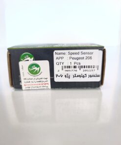 سنسور کيلومتر 206 سفيد  وايکو