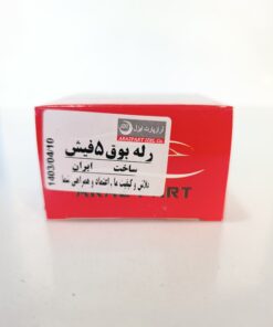 رله بوق 5 فیش  ایزل