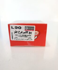 لوازم کالیپر چرخ جلو L90 ایزل