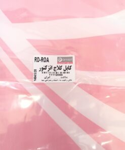 کابل کلاچ انژکتور RD و ROA ایزل