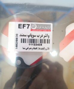 واشر درب سوپاپ سمند EF7 ایزل