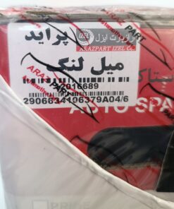 میل لنگ پراید  ایزل