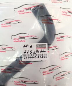 شلنگ بخاری کج پراید انژکتور  ایزل