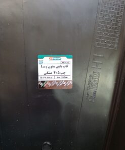 قاب پایین ستون وسط چپ پژو 405 مشکی آذین پارت