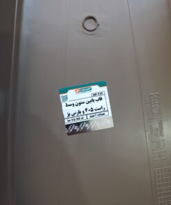 قاب پایین ستون وسط راست پژو 405 و پارس بژ آذین پارت